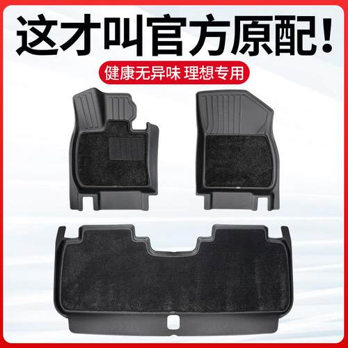 理想i6i8L6L7L8/L9专用TPE脚垫双层绒毯面汽车尾箱垫改装用品配件