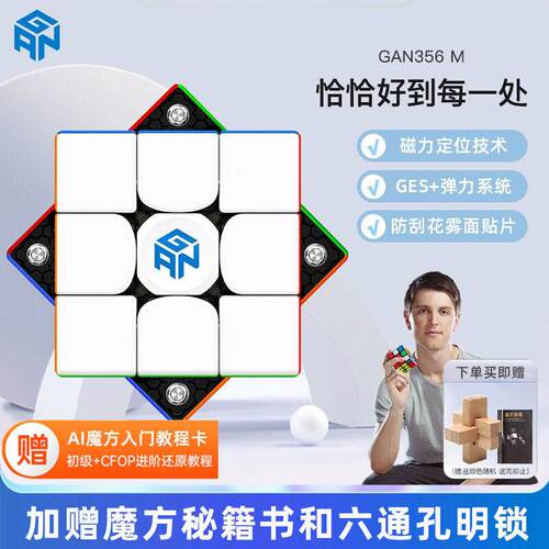 GAN356m磁力三阶魔方块玩具智能益智专业比赛专用全套二3四块益智