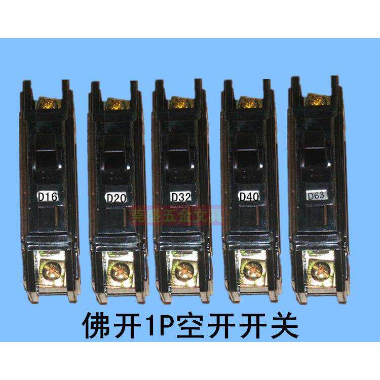 1P黑色空气开关 小型家用断路器 单极DZ12 16A20A32A40A63A