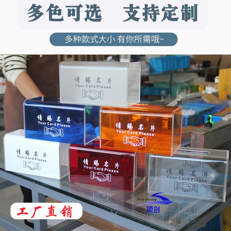亚克力名片盒 展会 会展名片收纳箱 请赐名片桌面收纳盒多色定制图片