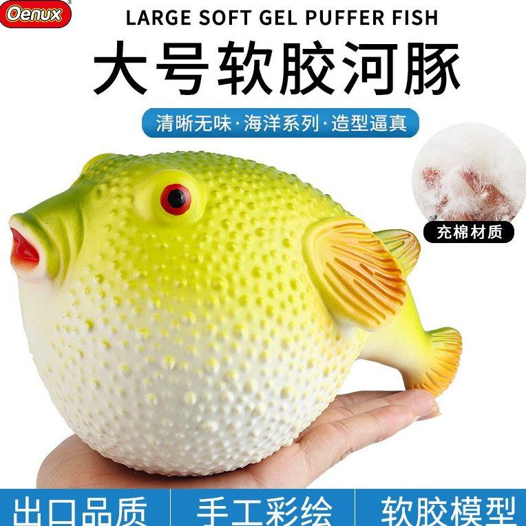 儿童玩具仿真大号软胶河豚海洋生物动物模型刺豚乖鱼发泄解压认知