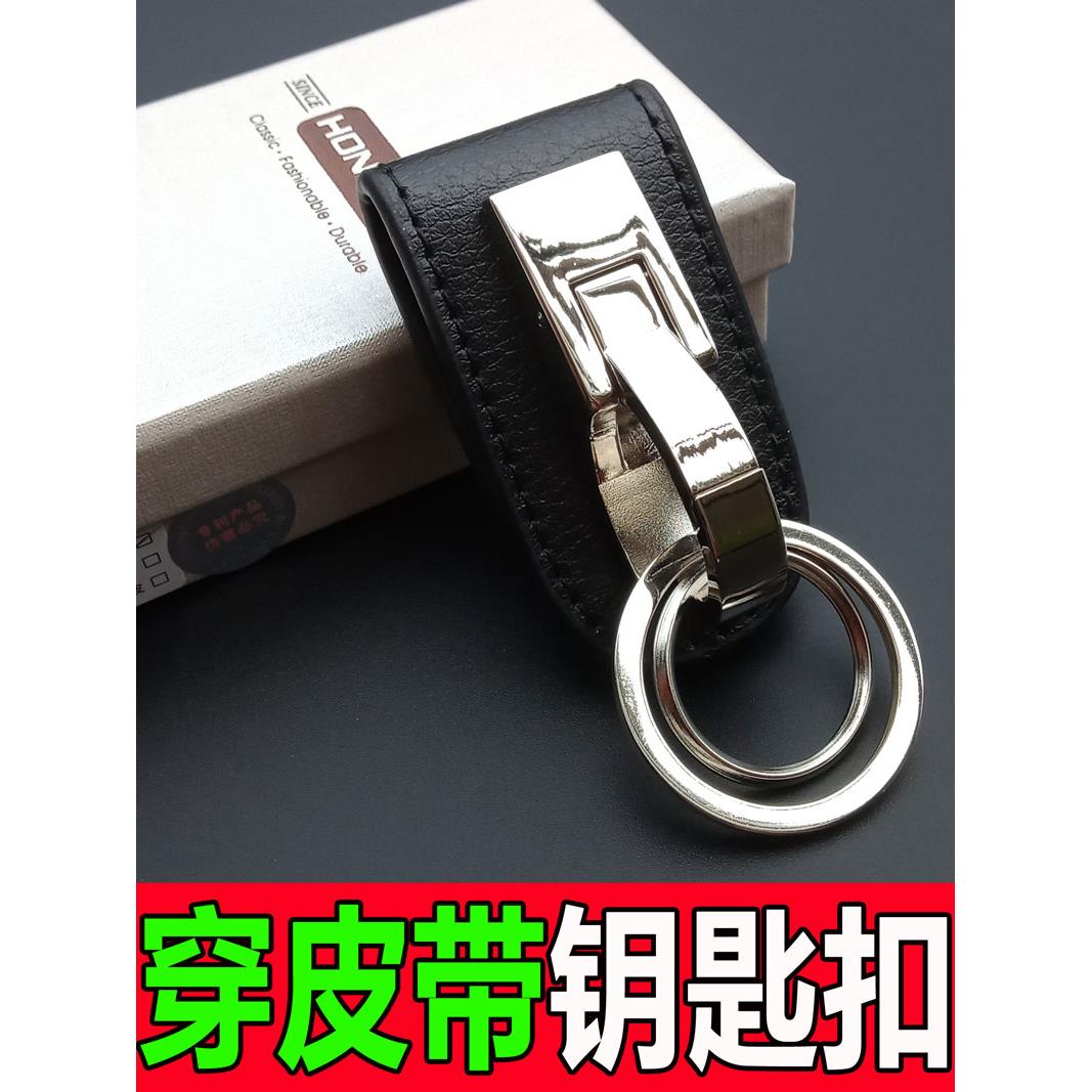 百诚真皮钥匙扣单环单扣男士穿皮带腰带腰挂汽车中控钥匙商务礼品