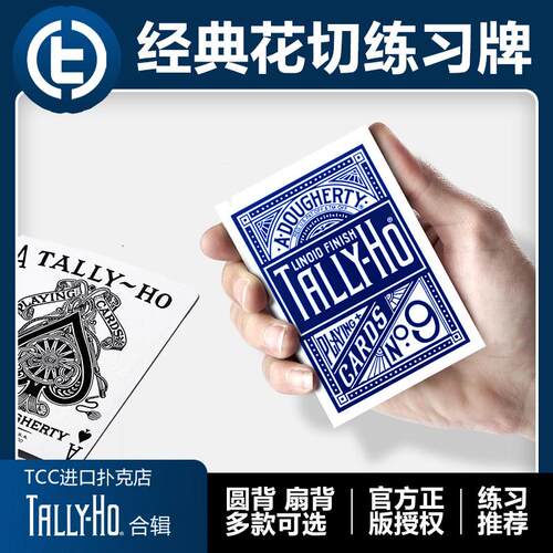 【新手推荐】TCC扑克 Tally-Ho单车TH花切魔术新手uspc练习扑克牌