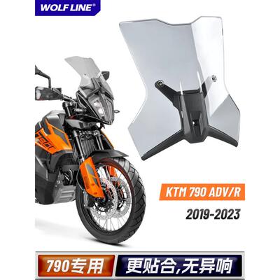 适用ktm 19-23款790 ADV/R摩托车改装前挡风玻璃透明加长加厚风挡