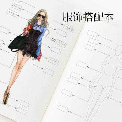 服装设计本 服装虚线人体绘画本  画图搭配+品牌标记 穿衣无烦恼