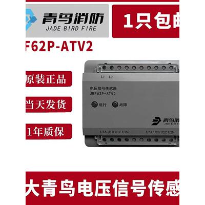 青鸟JBF62P-ATV2三相双路电压电流信号传感器监控模块电源监控器