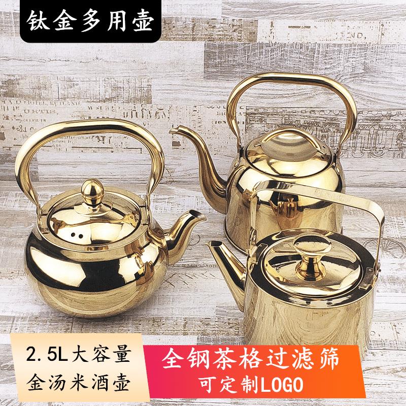 不锈钢茶壶钛金中式奶茶壶下午茶壶泡茶壶高档精致新疆米酒壶金色