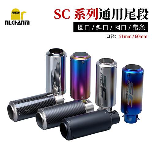 SC排气摩托车圆筒改装排气管 250SR Z900 R6 R3 通用排气管51-60