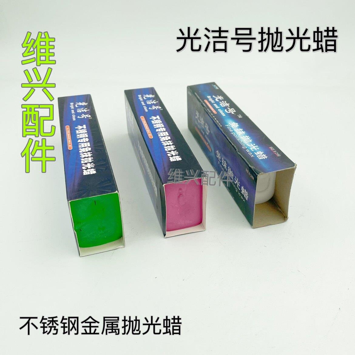 光洁号不锈钢工业金属抛光油膏 家具漆面抛光蜡 餐具五金抛光研磨