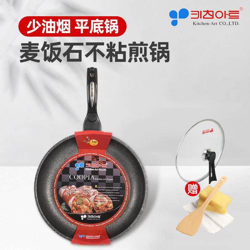 韩国kitchenart煎锅麦饭石不粘锅家用平底锅不沾锅电磁炉燃气灶用