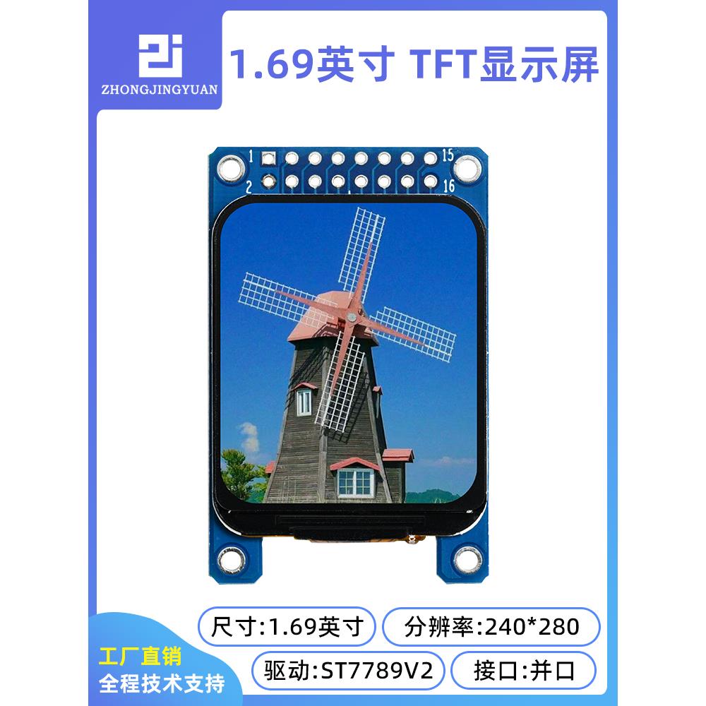 黄保凯中景园1.69寸tff lcd显示屏240x280 st7789驱动并口屏液晶