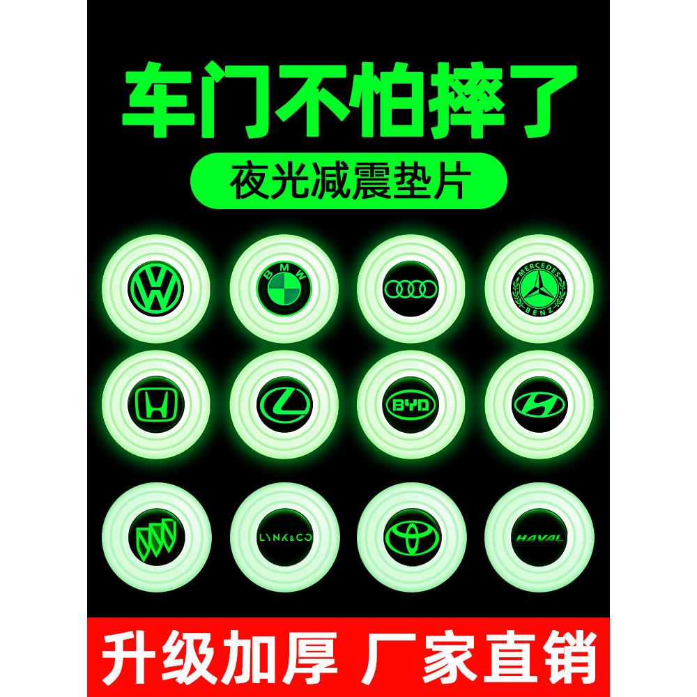 车门减震缓冲垫片汽车内饰装饰用品大全实用静音胶墩贴夜光防撞条