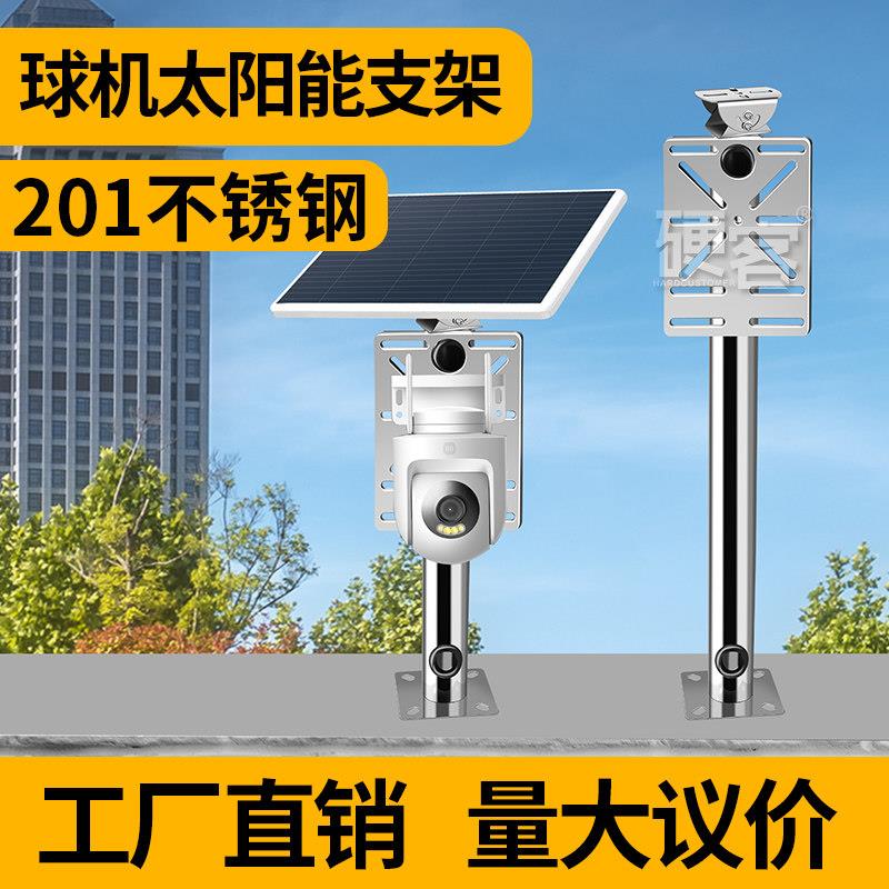 不锈钢太阳能4G网络球机监控摄像头支架室外加长杆I型立装围墙