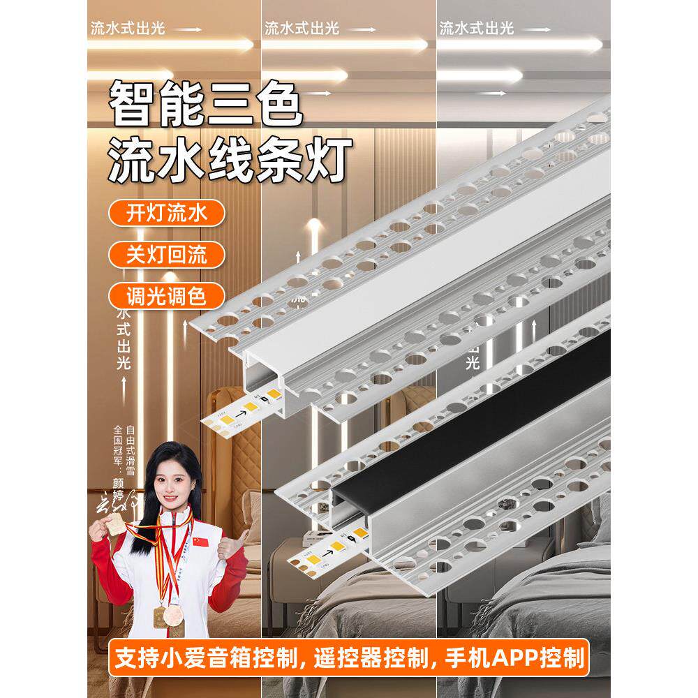 流水线性灯嵌入式跑马追光led线条灯 暗装铝合金灯槽线形三色灯条