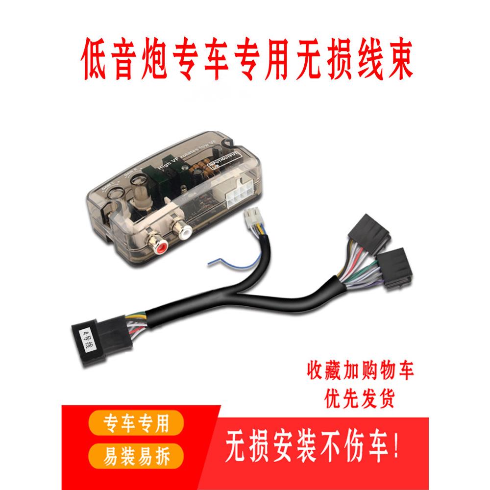 汽车低音炮无损线束改装功放专车专用车载高转低音频转换器有源