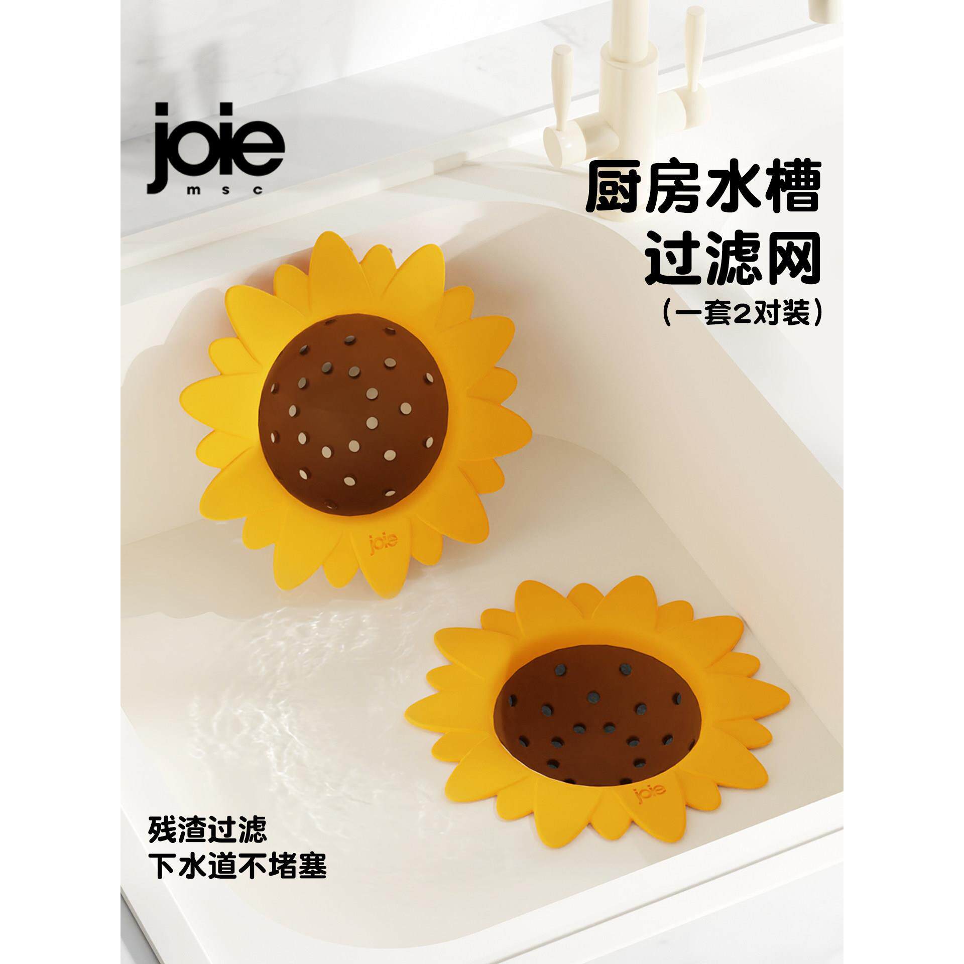 加拿大joie向日葵过滤网筛厨房水槽防堵水池洗菜盆下水道过滤篮