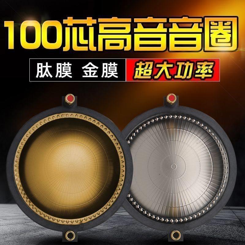 100芯高音音圈钛膜特价高端进口99.2mm高音音圈100芯喇叭钛膜扁线