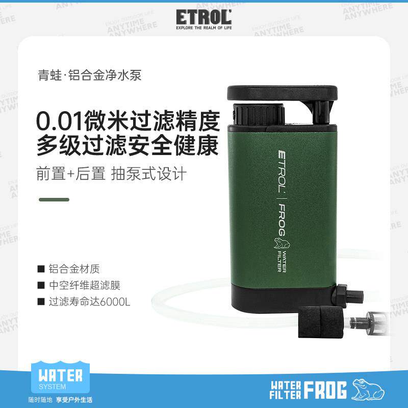 ETROL单兵净水器户外饮水过滤器便携式野外生存装备徒步小型净化