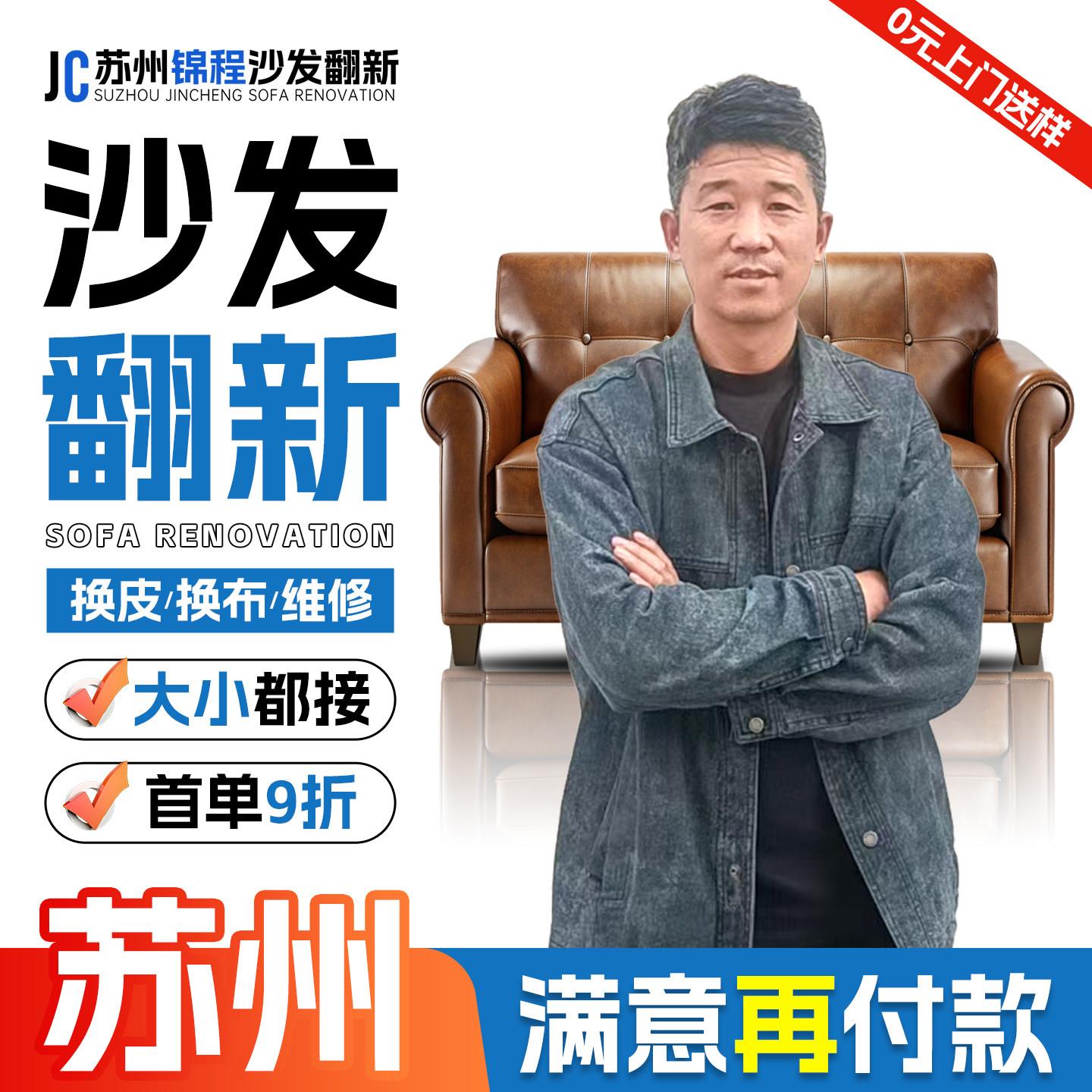 苏州欧式沙发翻新换皮换布上门 布艺旧沙发包皮翻新维修餐椅翻新.