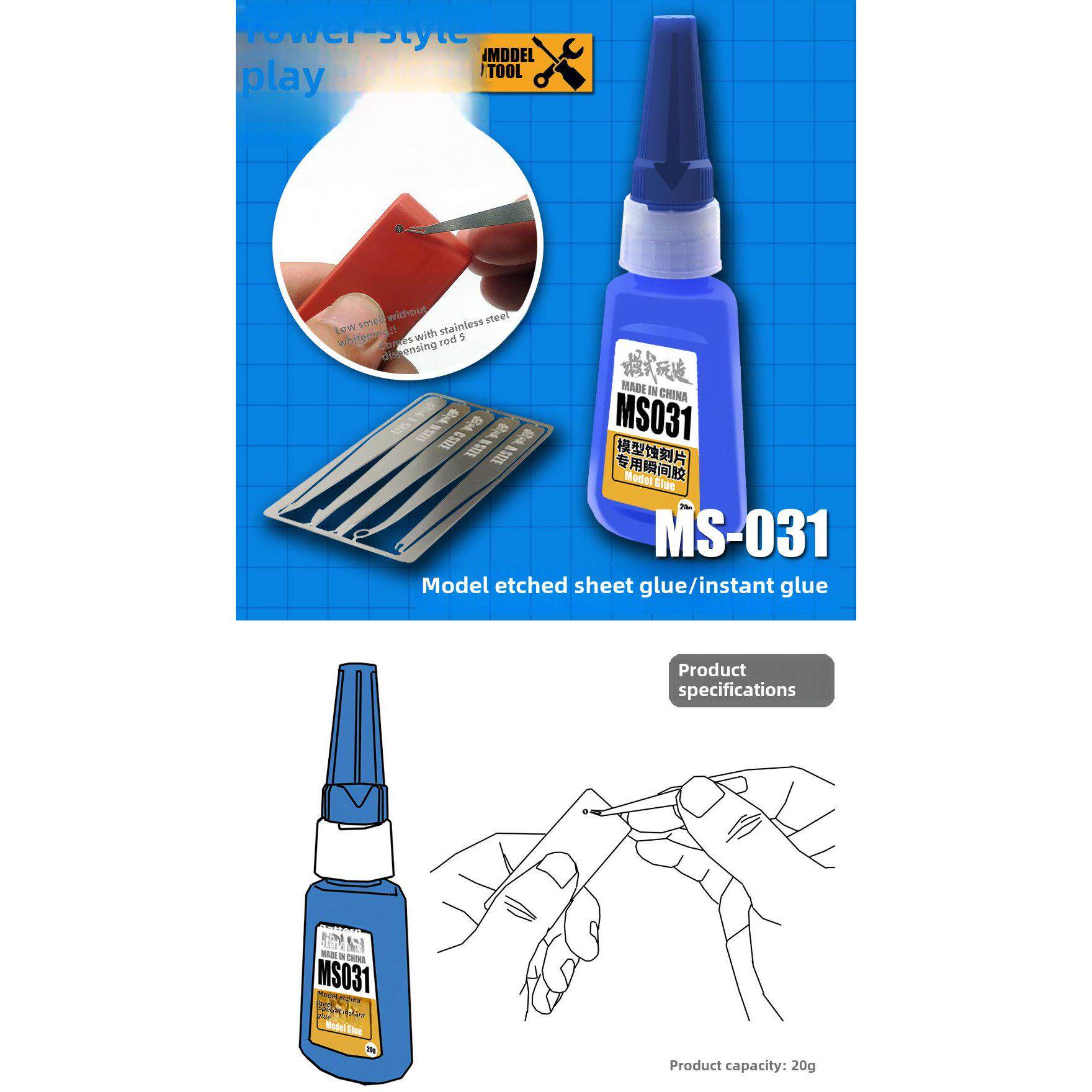 包邮 模式玩造 瞬间胶水 模型工具蚀刻片胶水 送点胶棒 MS-031