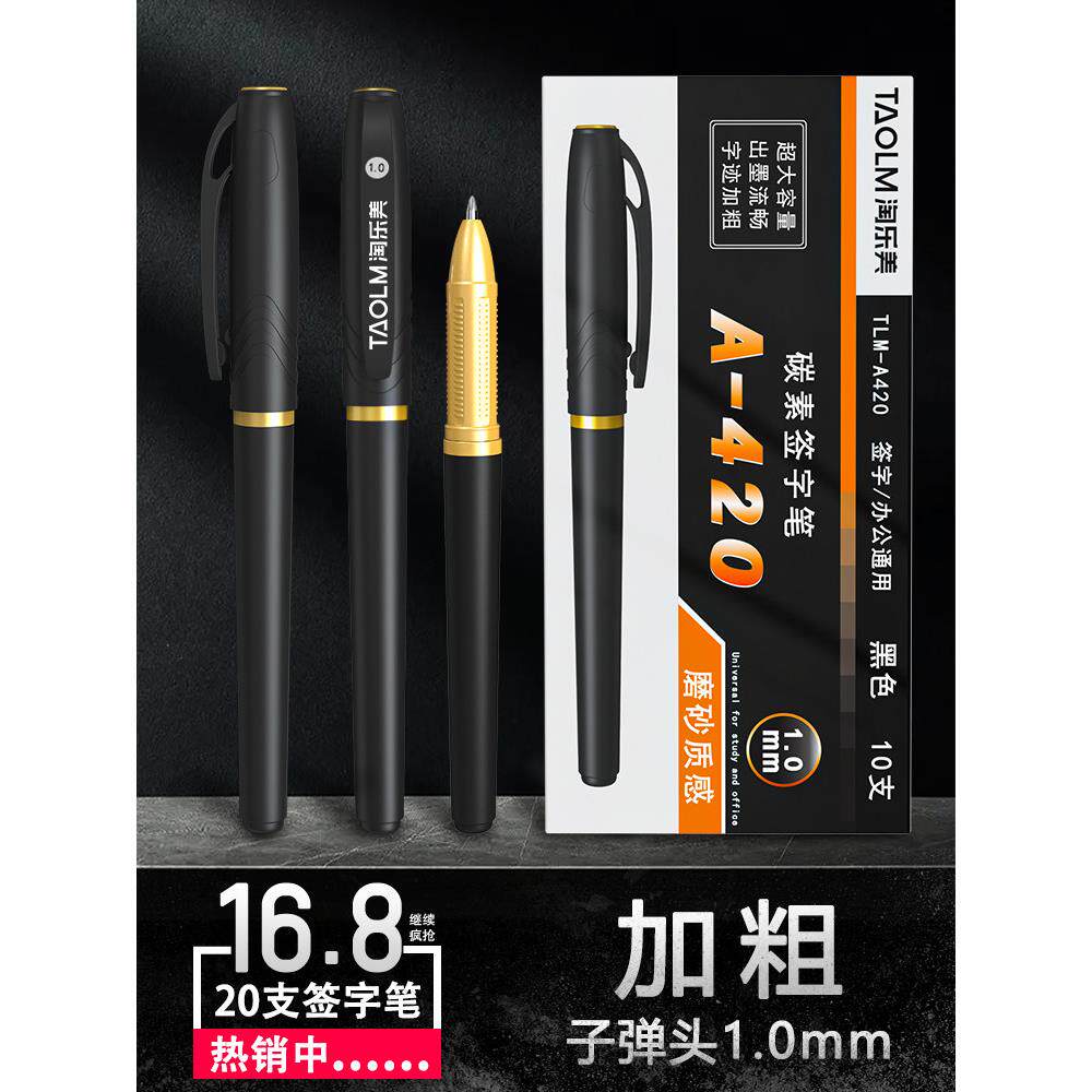 1.0mm签字笔黑色商务碳素笔大容量中性笔练字水笔粗头水性笔