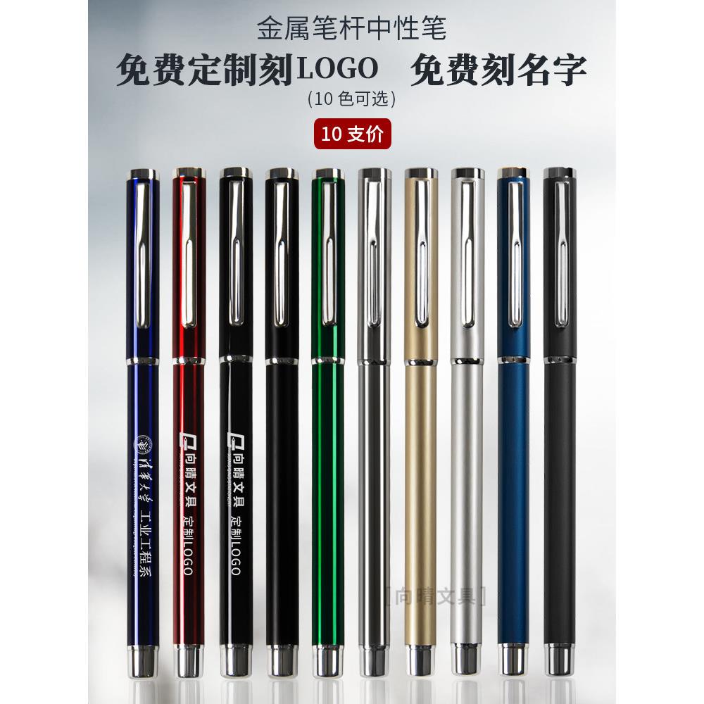金属中性笔刻字公司商务定制办公文具礼品签字笔广告订做印logo