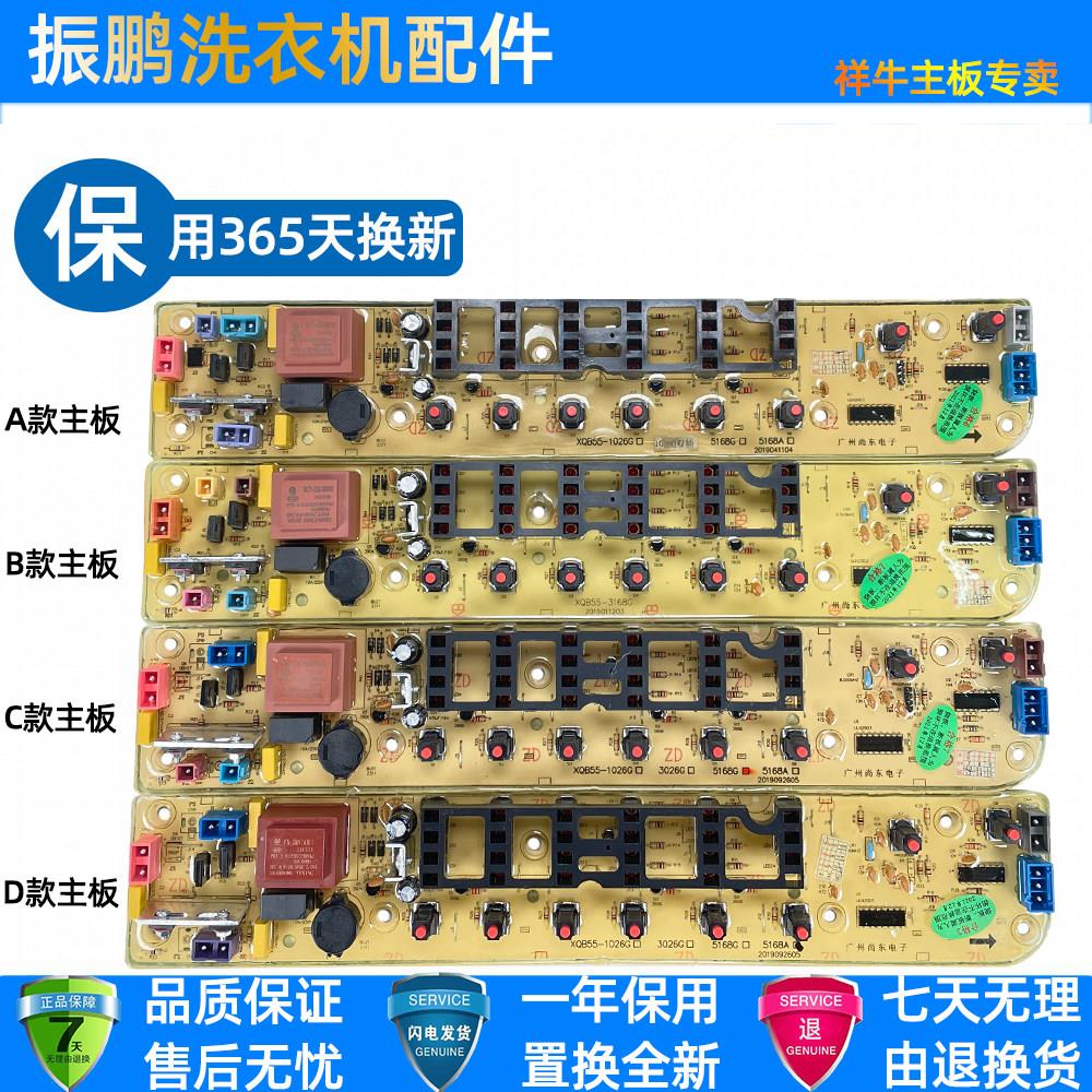 适用于祥牛小E天鹅电脑板TB60-3168G/TB62-3168G/TB70-5168G/1026