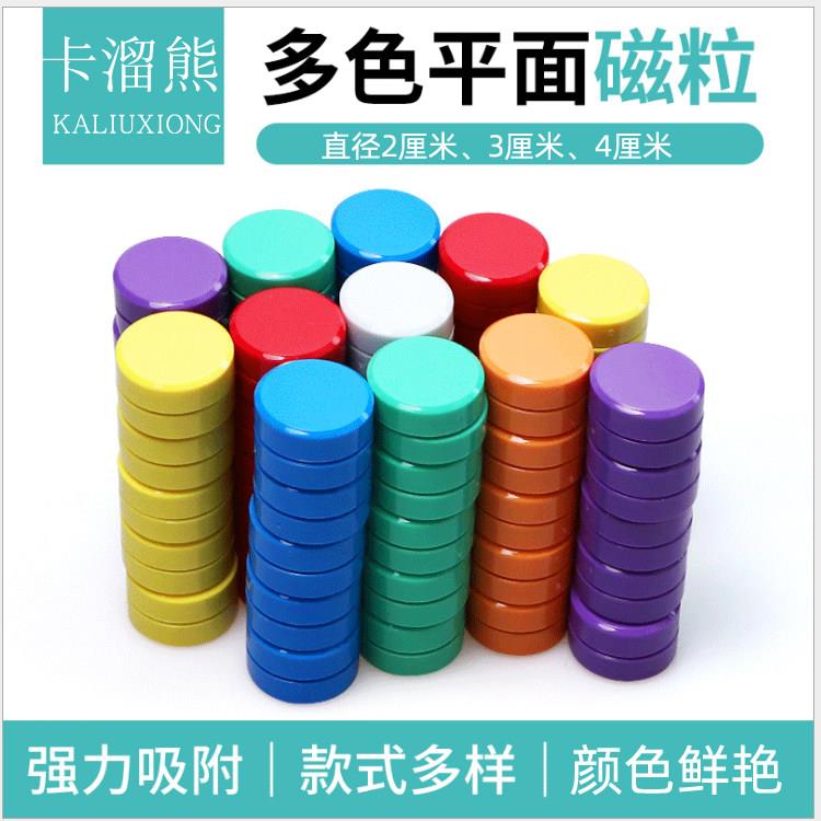 彩色圆形平面磁扣磁钉磁力磁性黑板磁铁制品白板吸铁石笑脸磁粒扣