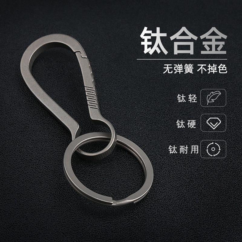 钛合金钥匙扣腰挂扣男士锁匙扣纯钛圈环小号简约弹性葫芦扣钥匙链