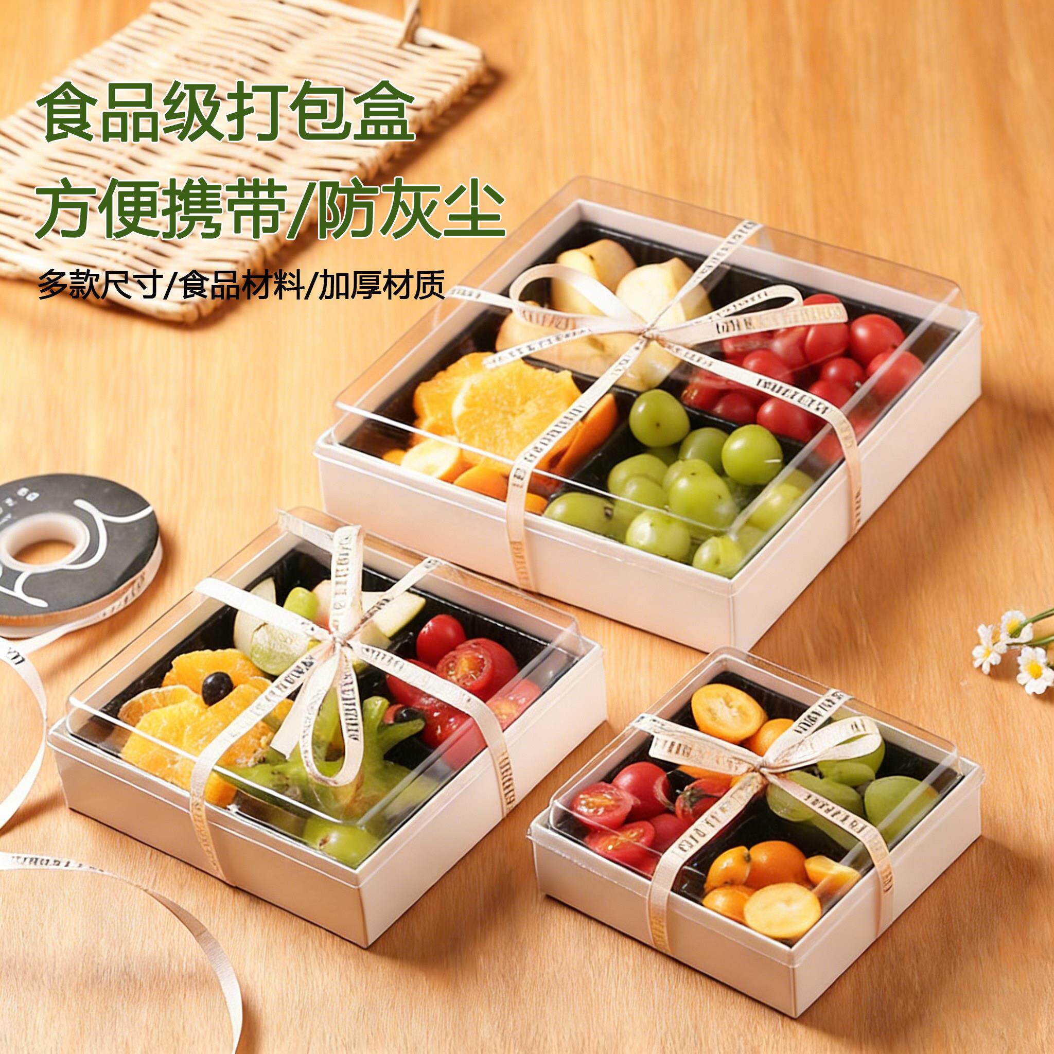 户外食品打包盒网红果切包装盒露营野炊四宫格干果盒水果盒一次性
