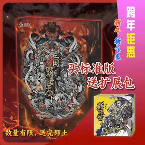 三国霸者天下桌游亲子欢乐多人聚会三国杀卡牌桌游原创益智游戏