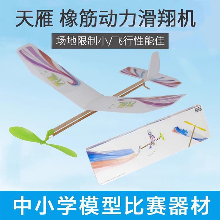 天雁橡筋动力滑翔机P1B 滑翔飞机航空航天模型省锦标赛 科翔体育