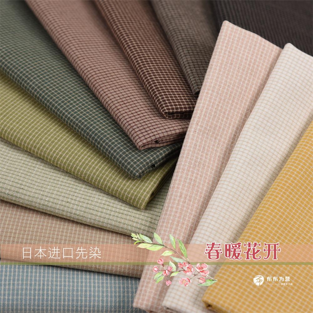 日本进口先染 手工拼布布料~春暖花开 12色 B