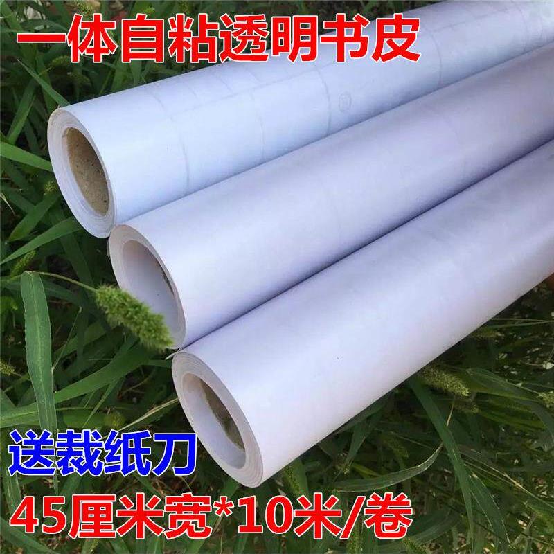 特价磨砂透明自粘书皮 包书膜 一体化书皮书套 玻璃贴膜 1卷10米