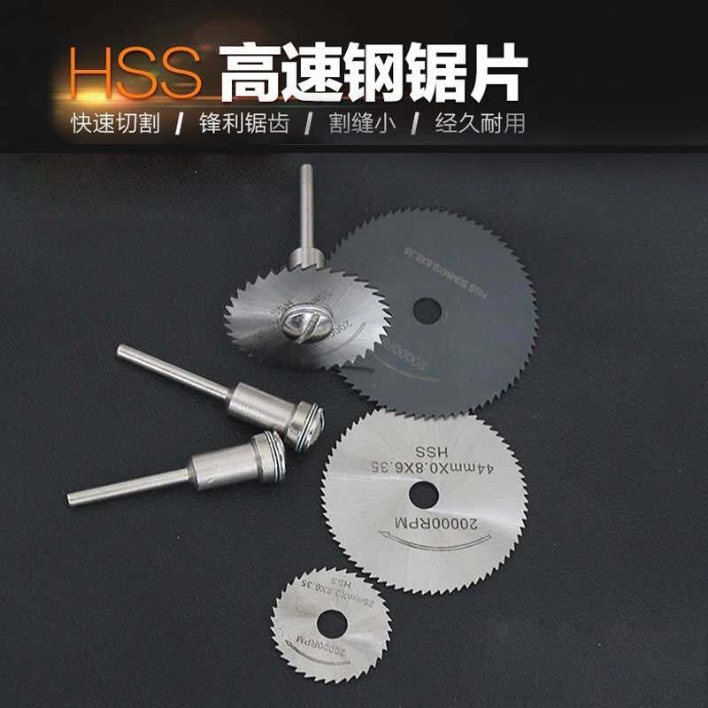 迷你高速钢小锯片套装微型电磨吊磨连接杆手工电钻木工金属切割片