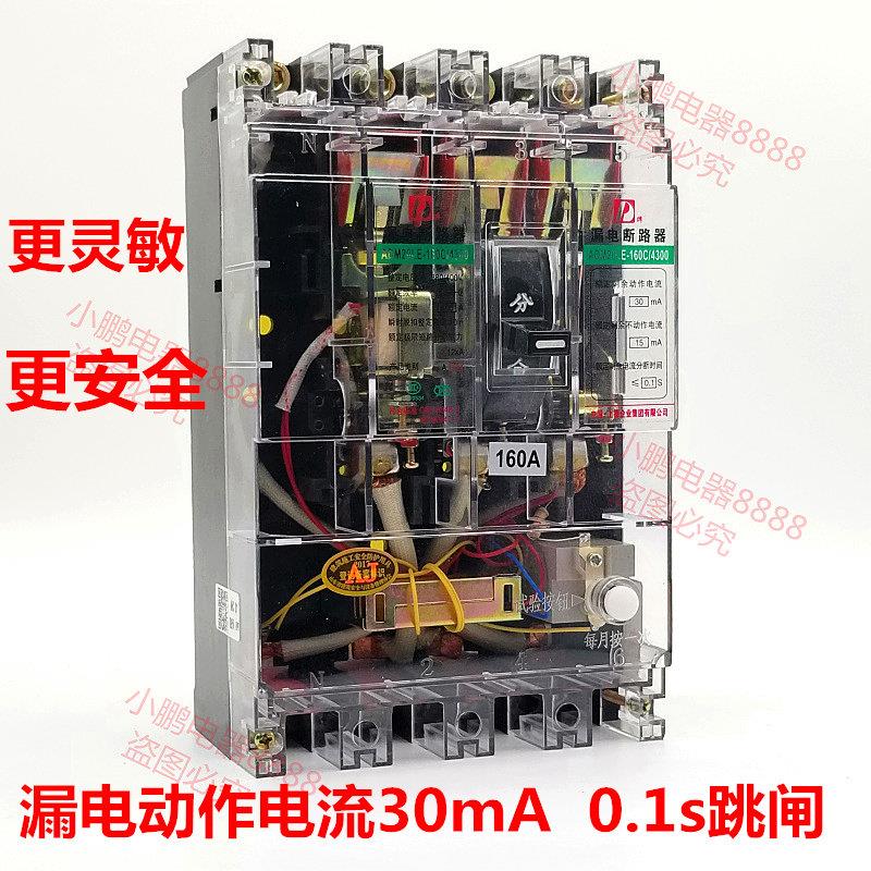 上德漏电断路保护器 DZ20LE-160/4300 160A动作电流30mA 0.1S透明