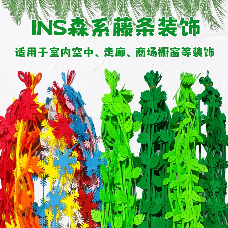 森系树叶藤条幼儿园环创吊饰小学教室毛毡布挂饰窗户走廊隔断装饰