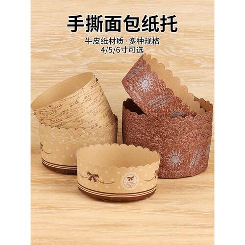 手撕包面包纸托4/5/6寸圆形烘焙耐高温戚风五/六寸蛋糕底托一次性