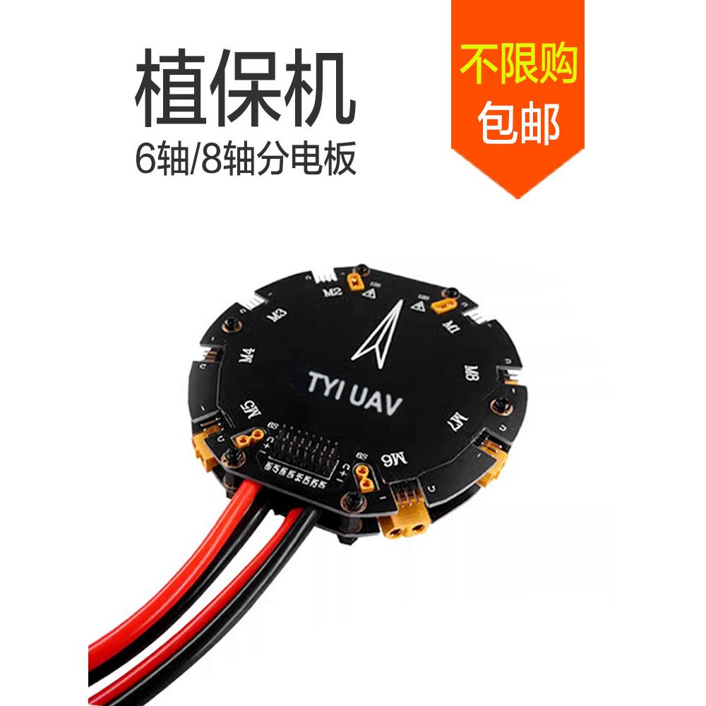 植保多轴电源分配管理模块大电流分电板分线板六轴12S 480A