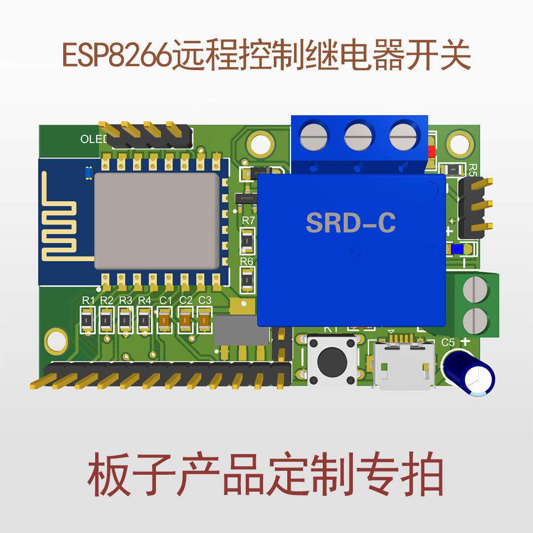 远程控制esp8266开关板子遥控继电器定制按键开关定做220V12V5V48