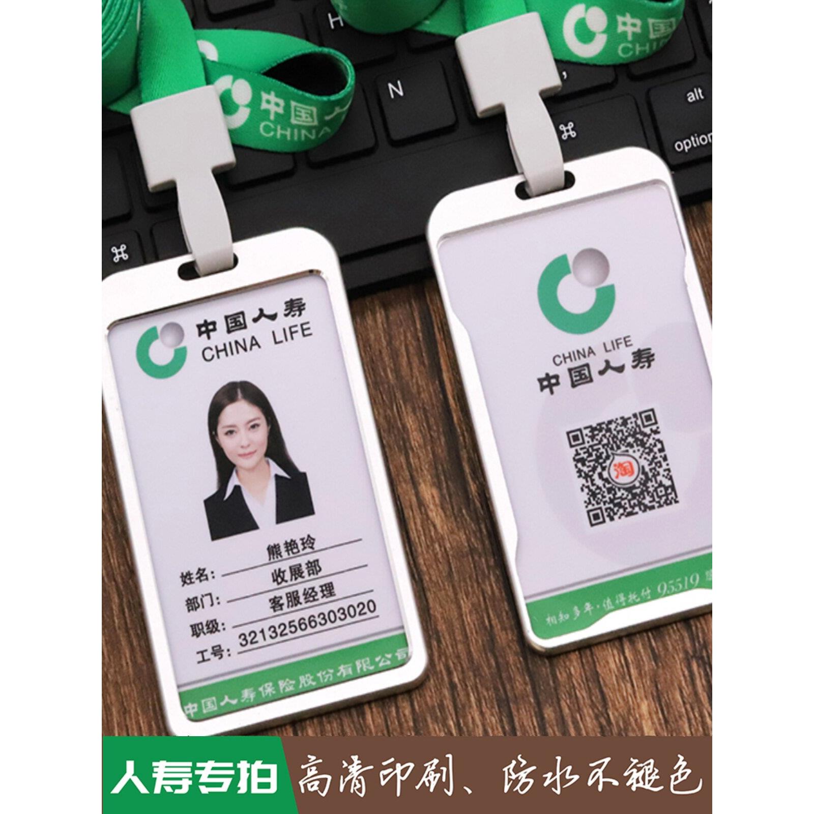 中国人寿保险工作证牌国寿工牌卡套吊 寿险pvc人像卡塑料内卡定制
