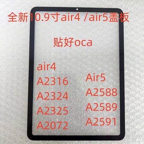 适用iPad Air4/5盖板A2316 A2324 A2325 A2588 A2589盖板10.9寸