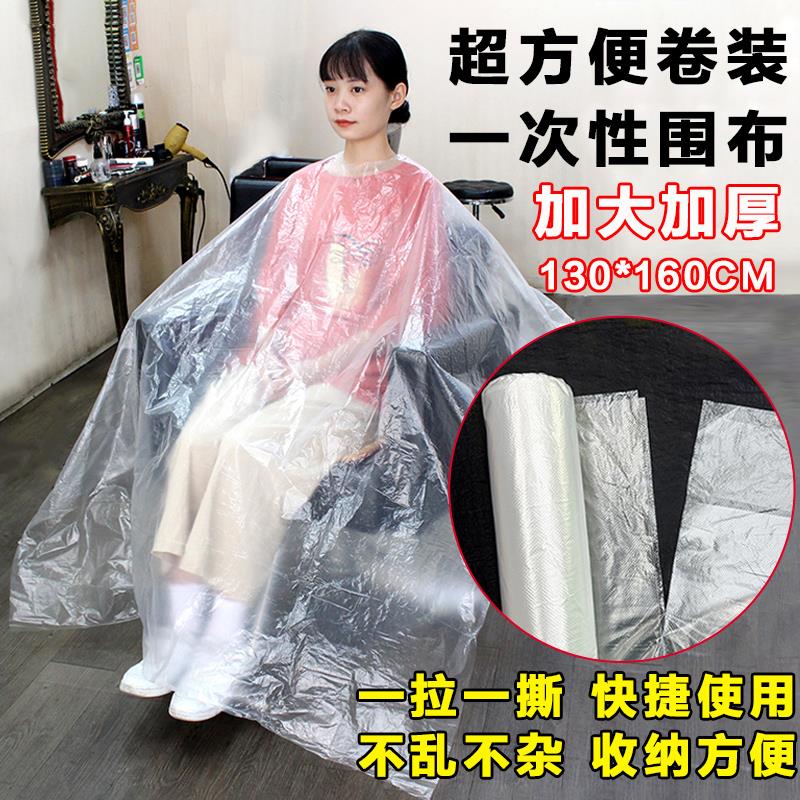 超方便卷装一次性围布染发理发店专用烫发剪发围布披肩美发店用品