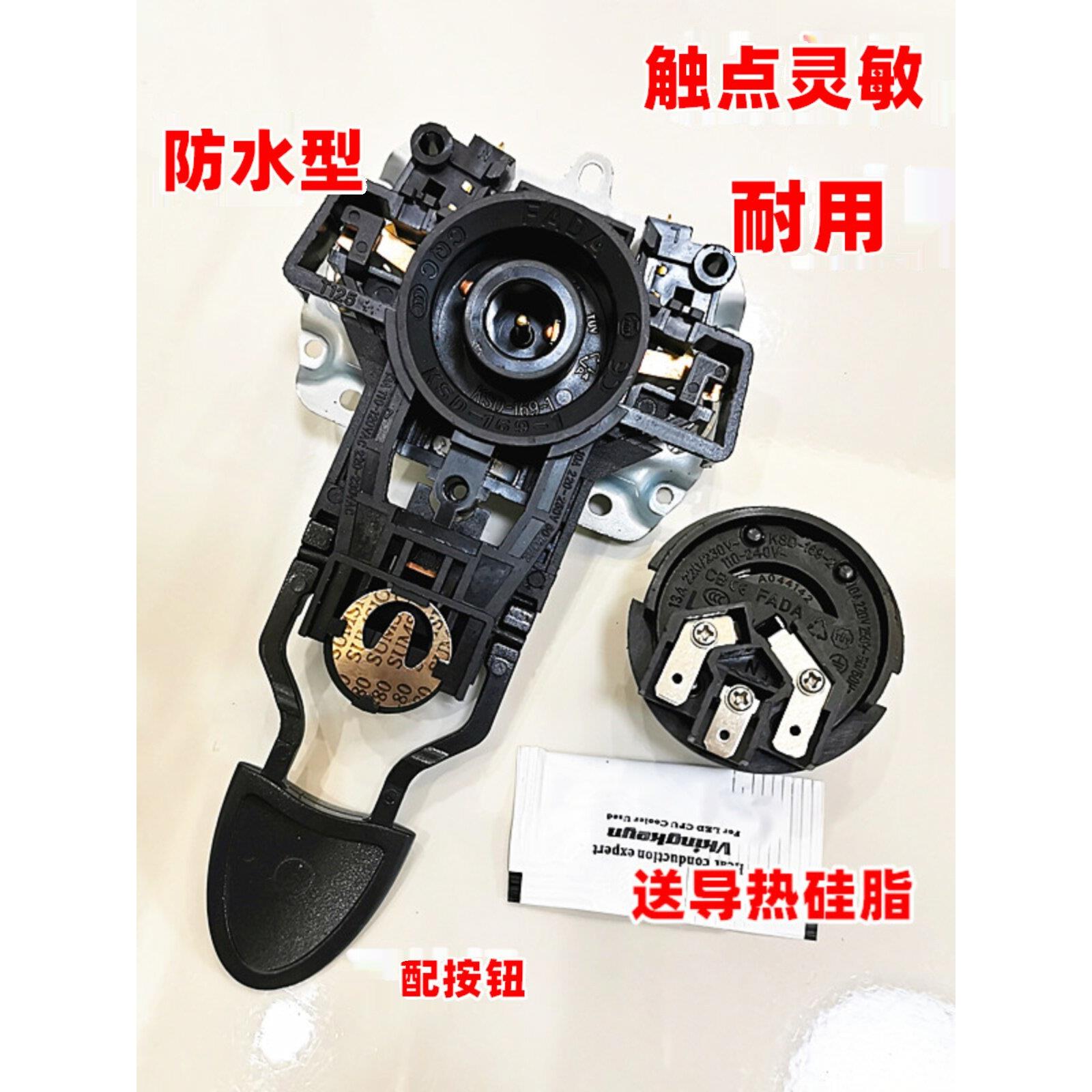 电水壶配件开关按钮电热水壶底座温控防水耦合器电水壶连接器插座