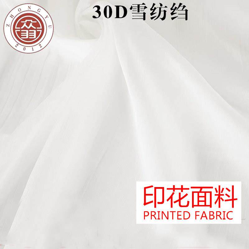 A16/30D雪纺绉布料柔软透气 汉服 内衬 连衣裙服装印花面料涤纶