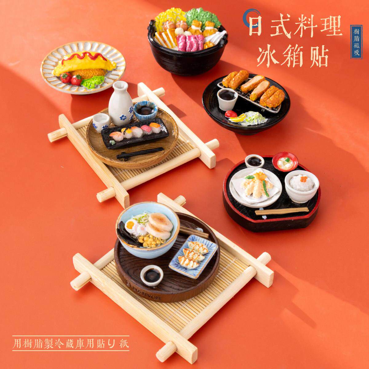 日式料理美食冰箱贴食玩日本旅游纪念品创意树脂摆件装饰磁贴