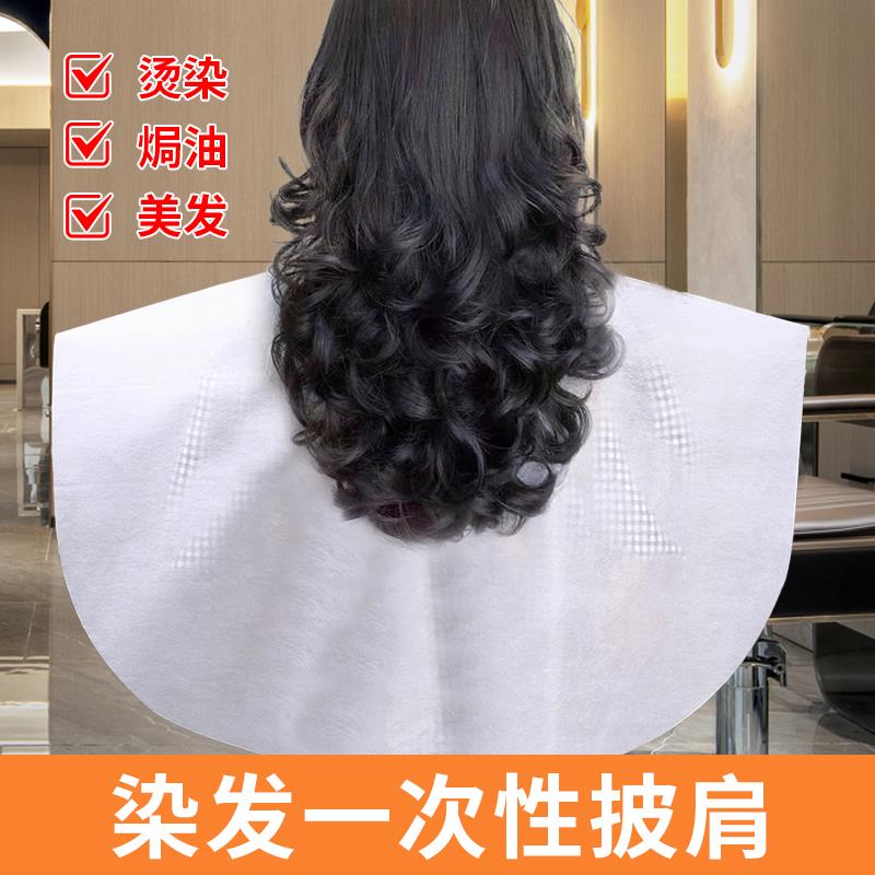 无纺布一次性染发披肩烫染焗油围布发廊美理发店专用加厚理发围布