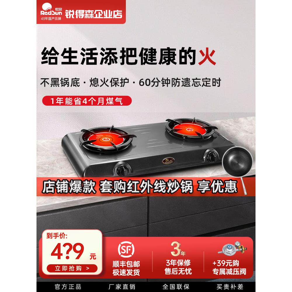 红日官方红外线煤气灶双灶天然气液化气家用炉灶具猛火台式燃气灶