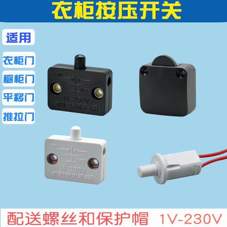 入户门衣柜床头柜门控行程开关门碰门开灯亮控制开关220V专用开关