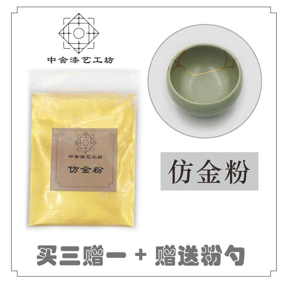 进口仿金粉 金缮莳绘饰金材料 漆画漆器漆艺材料 中舍漆艺